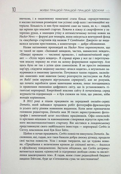 Живи працюй працюй працюй здохни. Корі Пейн 9786176797366 фото