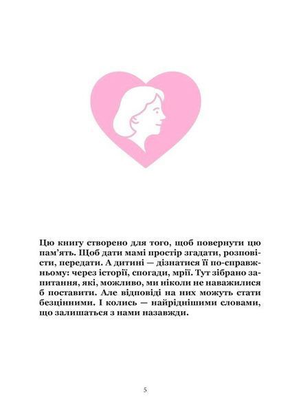 Книга, в якій живе Мама (тверда обкладинка, кольорові зображення) 9786176797497 фото