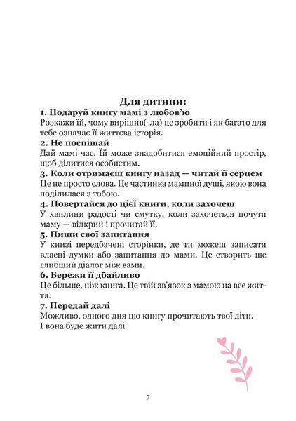 Книга, в якій живе Мама (тверда обкладинка, кольорові зображення) 9786176797497 фото
