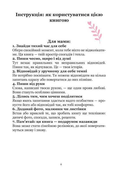 Книга, в якій живе Мама (тверда обкладинка, кольорові зображення) 9786176797497 фото