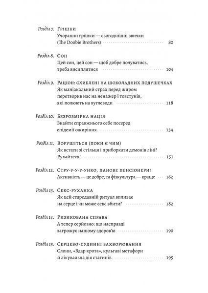 "Чоловіче здоров'я: прості правила" Крейґ Боурон 9786176798142 фото