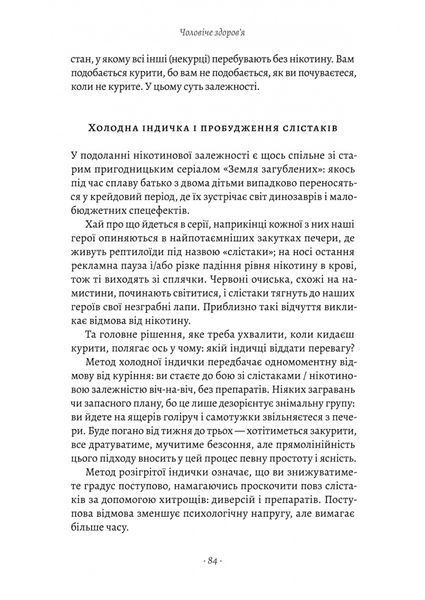 "Чоловіче здоров'я: прості правила" Крейґ Боурон 9786176798142 фото