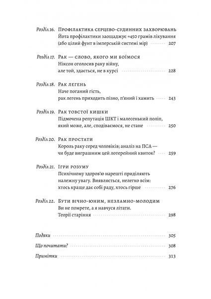 "Чоловіче здоров'я: прості правила" Крейґ Боурон 9786176798142 фото