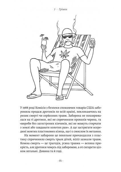 "Чоловіче здоров'я: прості правила" Крейґ Боурон 9786176798142 фото