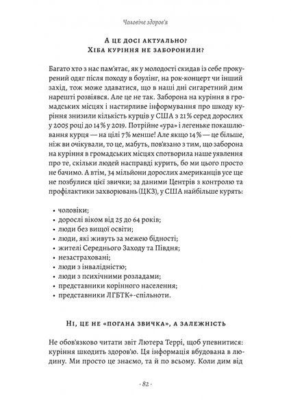 "Чоловіче здоров'я: прості правила" Крейґ Боурон 9786176798142 фото