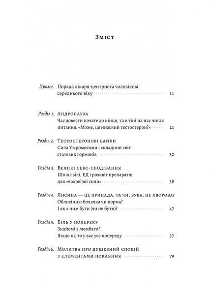 "Чоловіче здоров'я: прості правила" Крейґ Боурон 9786176798142 фото