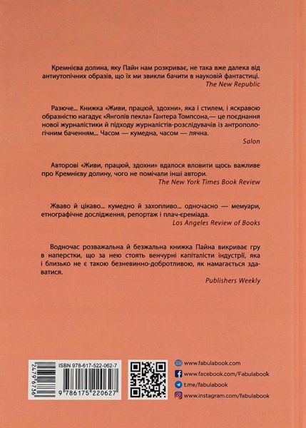 Живи працюй працюй працюй здохни. Корі Пейн 9786176797366 фото