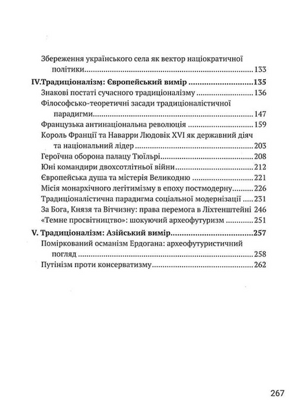 Вогонь традиції. Едуард Юрченко 9786176797325 фото