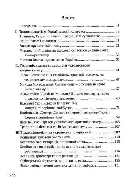 Вогонь традиції. Едуард Юрченко 9786176797325 фото