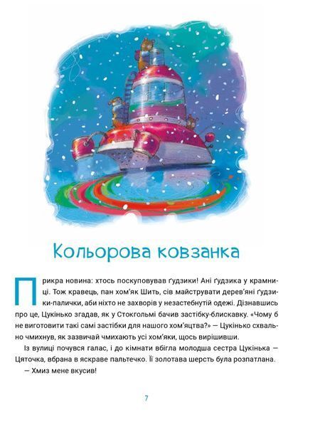Бюро винаходів Цукінька Уляна Письменна 182 фото