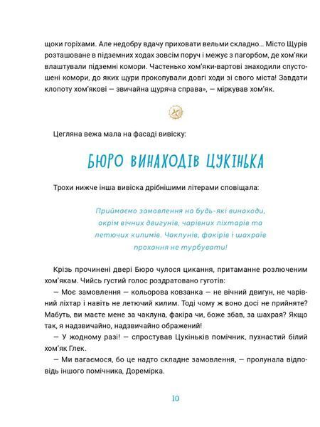 Бюро винаходів Цукінька Уляна Письменна 182 фото