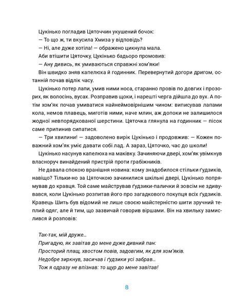 Бюро винаходів Цукінька Уляна Письменна 182 фото