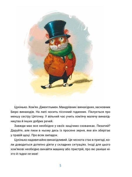 Бюро винаходів Цукінька Уляна Письменна 182 фото
