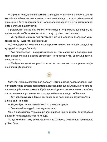 Бюро винаходів Цукінька Уляна Письменна 182 фото