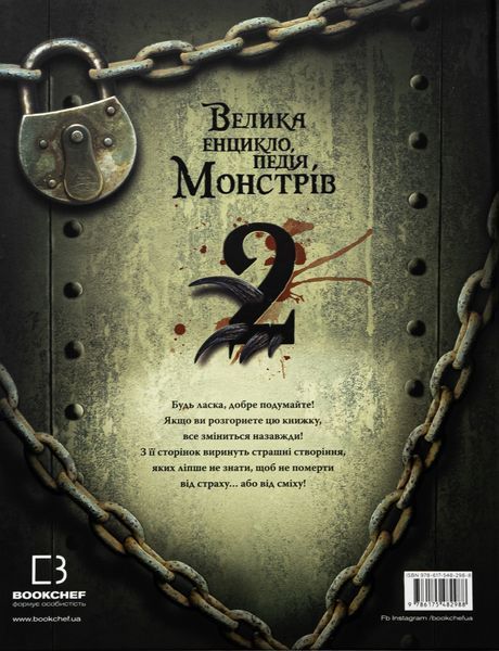 Велика енциклопедія монстрів 2 Валерія Давіла 9786176797120 фото