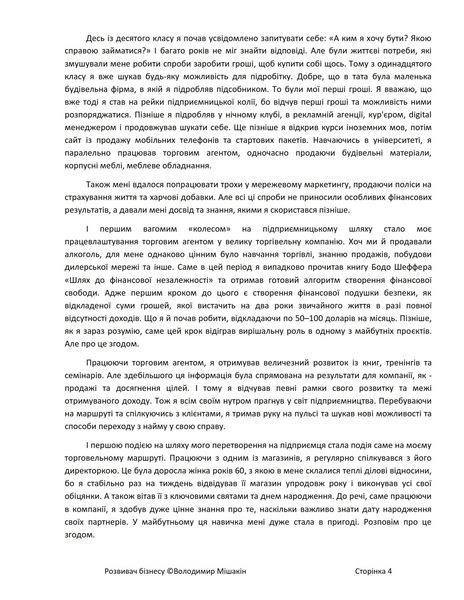 Розвивач Бізнесу. Володимир Мішакін 9786176797223 фото