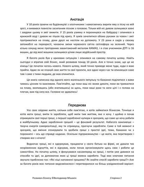 Розвивач Бізнесу. Володимир Мішакін 9786176797223 фото