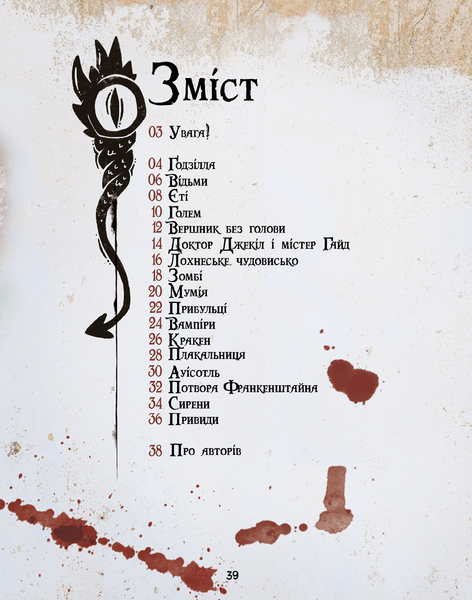Велика енциклопедія монстрів 2 Валерія Давіла 9786176797120 фото