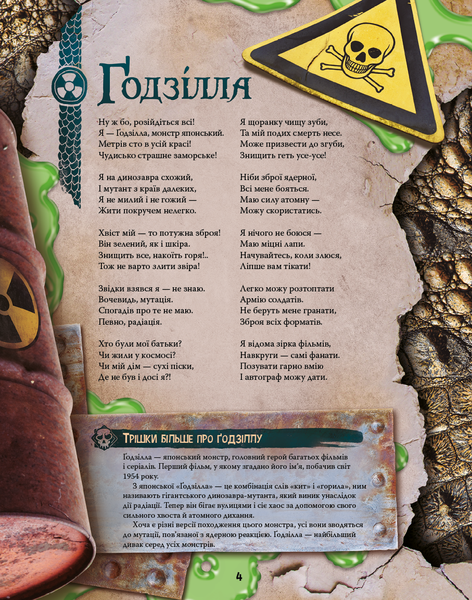Велика енциклопедія монстрів 2 Валерія Давіла 9786176797120 фото