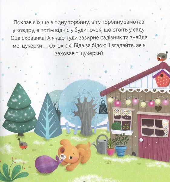 "Різдвяні казки для найменшеньких" Мірея Саве 221 фото