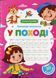 Тренажер-писалочка. У поході Альона Пуляєва 10 фото 1