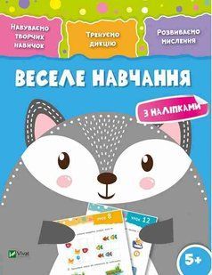 Веселе навчання. Вовк 57 фото