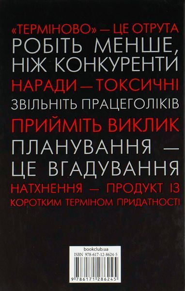 "Rework. Ця книжка змінить Ваш погляд на бізнес" Джейсон Фрайд, Девід Хейнмейер Ханссон 9786176798373 фото