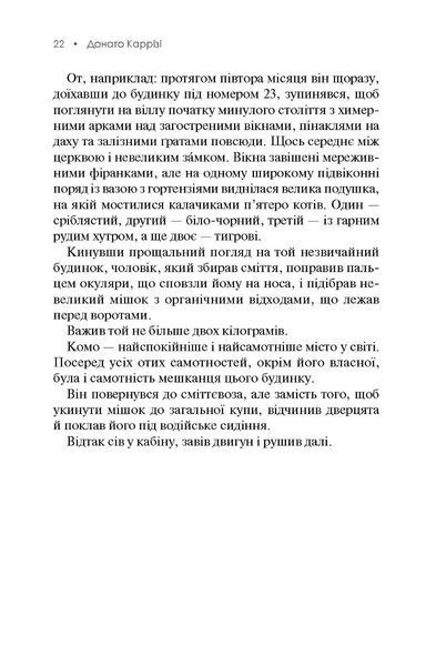 Я &mdash; безодня. Донато Каррізі 9786176797054 фото