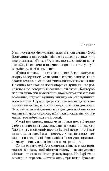 Я &mdash; безодня. Донато Каррізі 9786176797054 фото