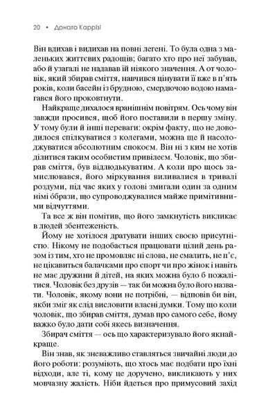 Я &mdash; безодня. Донато Каррізі 9786176797054 фото