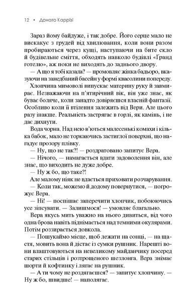 Я &mdash; безодня. Донато Каррізі 9786176797054 фото