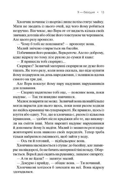 Я &mdash; безодня. Донато Каррізі 9786176797054 фото