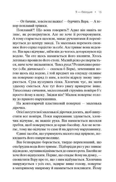 Я &mdash; безодня. Донато Каррізі 9786176797054 фото