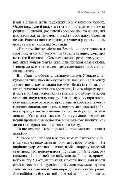 Я &mdash; безодня. Донато Каррізі 9786176797054 фото
