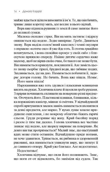 Я &mdash; безодня. Донато Каррізі 9786176797054 фото