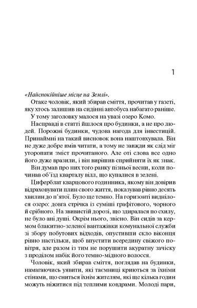 Я &mdash; безодня. Донато Каррізі 9786176797054 фото