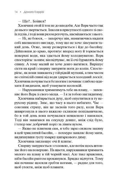 Я &mdash; безодня. Донато Каррізі 9786176797054 фото