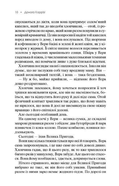 Я &mdash; безодня. Донато Каррізі 9786176797054 фото