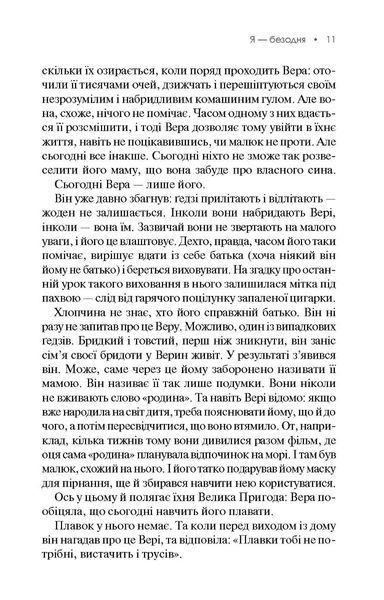 Я &mdash; безодня. Донато Каррізі 9786176797054 фото
