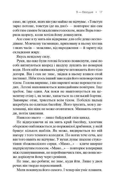 Я &mdash; безодня. Донато Каррізі 9786176797054 фото