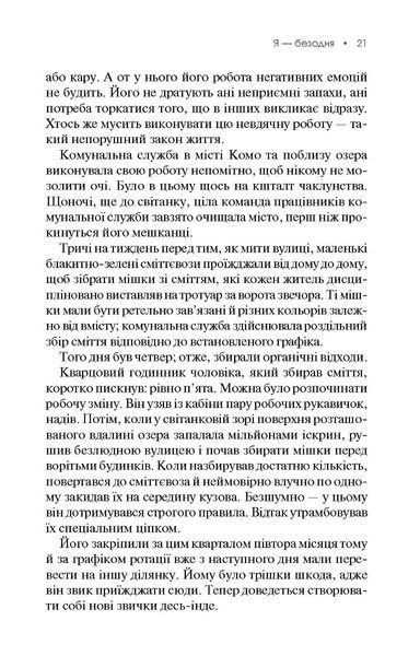 Я &mdash; безодня. Донато Каррізі 9786176797054 фото