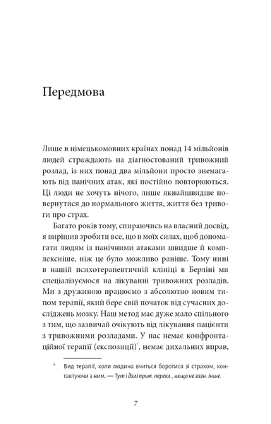 "Забудьте про панічні атаки. Нова методика подолання страху, тривоги й паніки" Клаус Бернхардт 9786176798413 фото