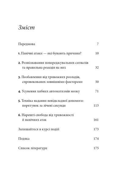 "Забудьте про панічні атаки. Нова методика подолання страху, тривоги й паніки" Клаус Бернхардт 9786176798413 фото