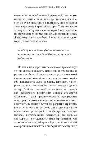 "Забудьте про панічні атаки. Нова методика подолання страху, тривоги й паніки" Клаус Бернхардт 9786176798413 фото