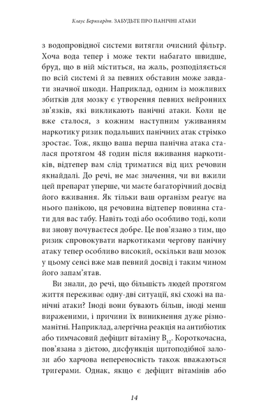 "Забудьте про панічні атаки. Нова методика подолання страху, тривоги й паніки" Клаус Бернхардт 9786176798413 фото
