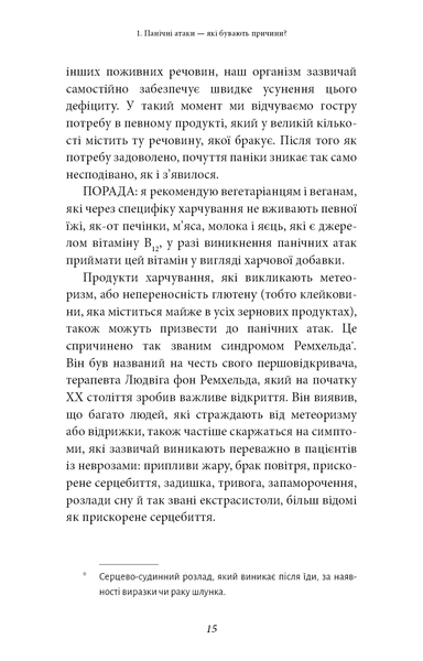 "Забудьте про панічні атаки. Нова методика подолання страху, тривоги й паніки" Клаус Бернхардт 9786176798413 фото