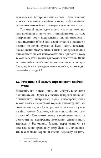 "Забудьте про панічні атаки. Нова методика подолання страху, тривоги й паніки" Клаус Бернхардт 9786176798413 фото