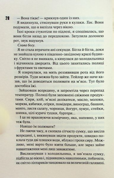 "Диявольська ніч. Книга 4. Сутінки" Пенелопа Дуглас 9786176797688 фото