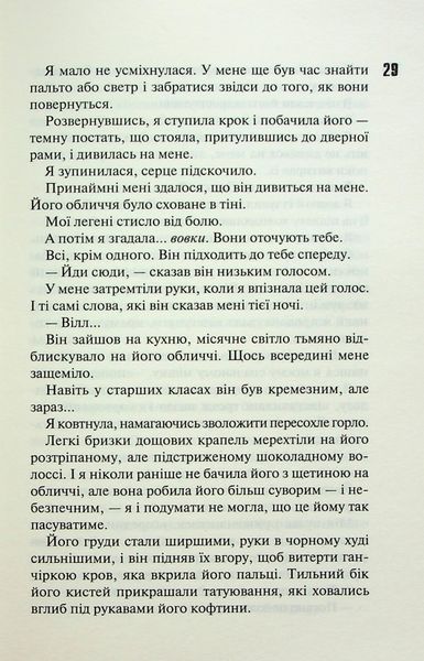 "Диявольська ніч. Книга 4. Сутінки" Пенелопа Дуглас 9786176797688 фото