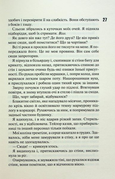 "Диявольська ніч. Книга 4. Сутінки" Пенелопа Дуглас 9786176797688 фото